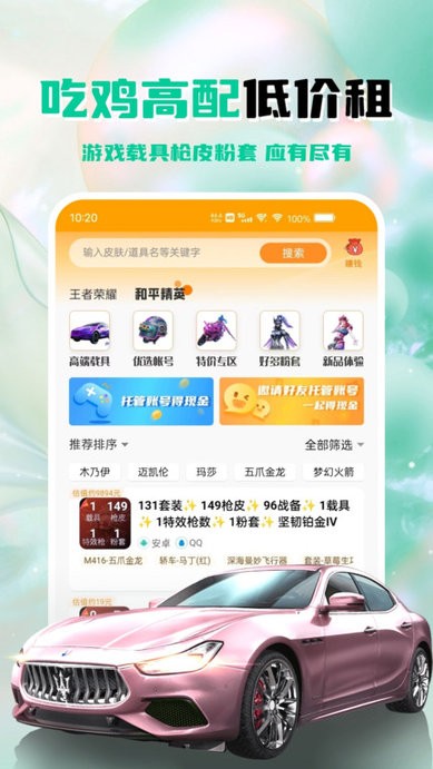 租号帮app官方版 v1.1.1 安卓手机版 1