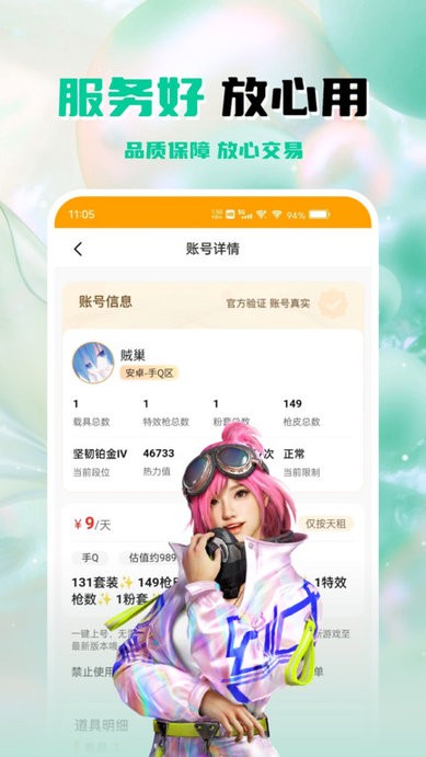 租号帮app官方版 v1.1.1 安卓手机版 0