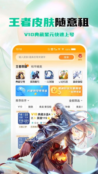 租号帮app官方版 v1.1.1 安卓手机版 3