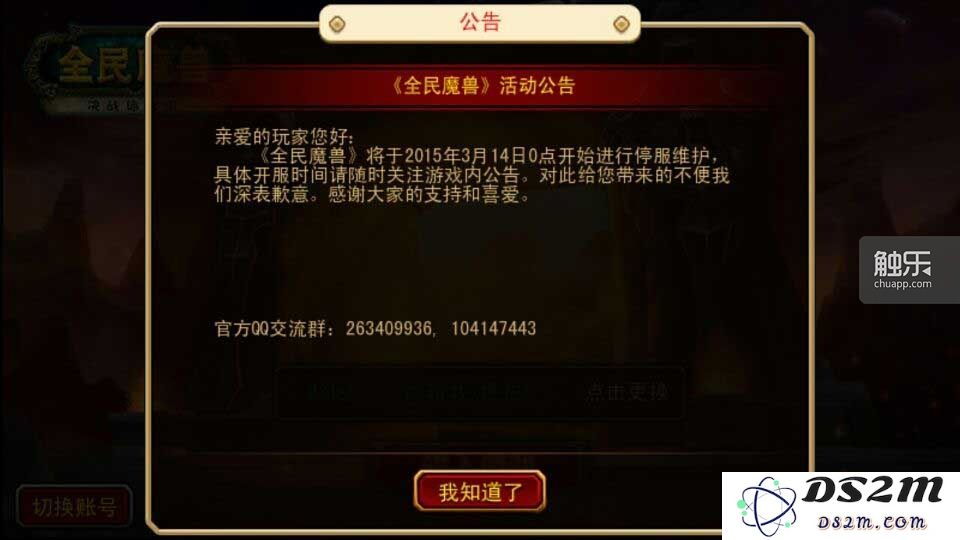 维权之路：在《全民魔兽》停止运营后玩家们的维权行动与心声