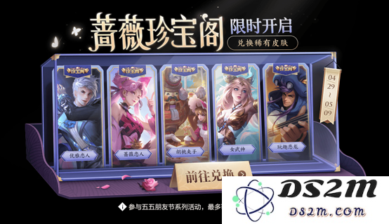 《王者荣耀》蔷薇之心兑换皮肤一览2022：你准备好迎接这些华丽新皮肤了吗？