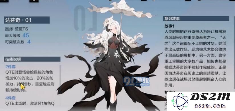 战双帕弥什治疗薇拉意识搭配推荐 薇拉奶妈意识怎么搭配