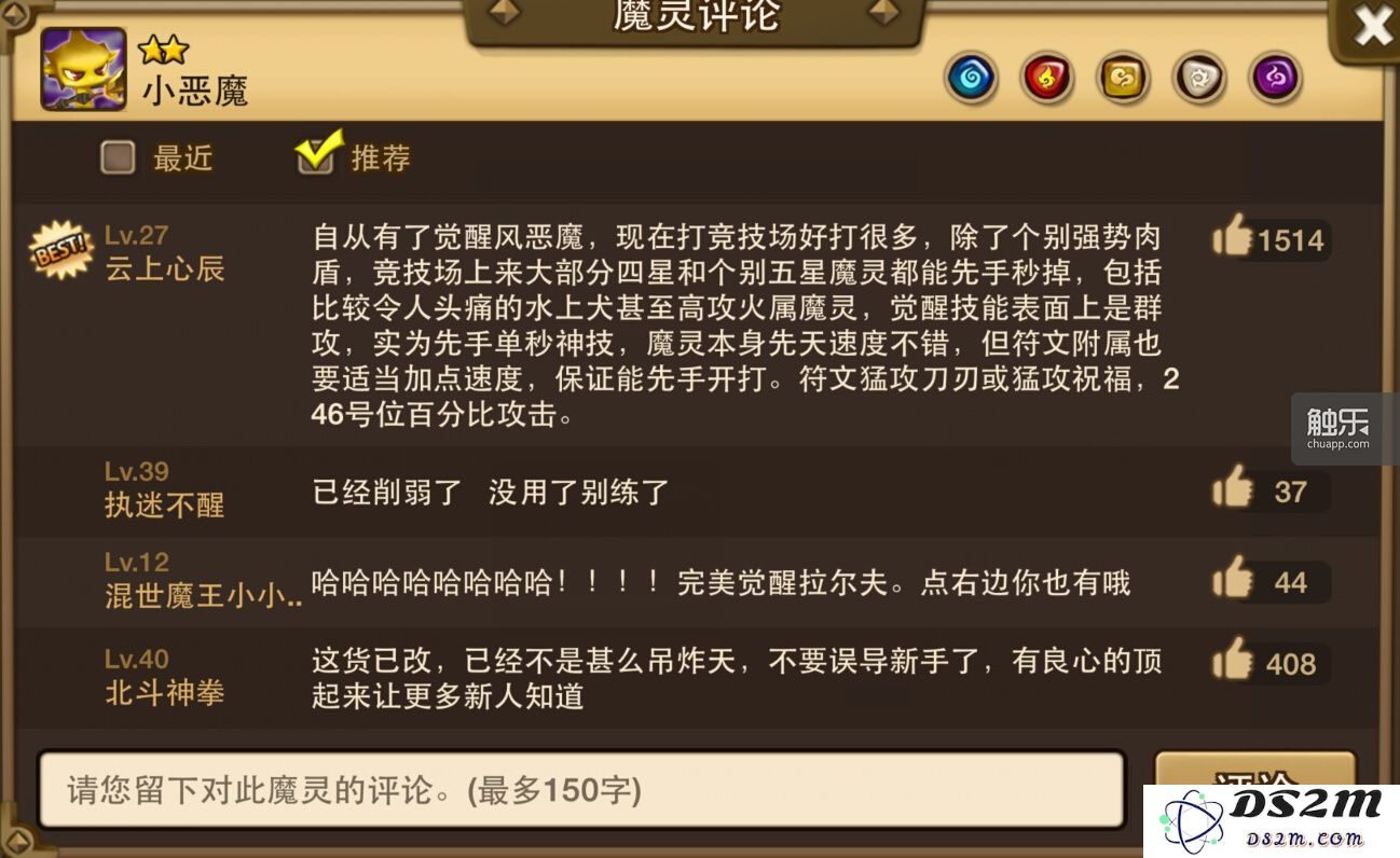 玩家在游戏中对风小恶魔的评价