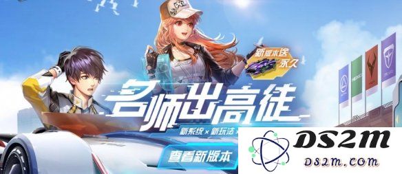 QQ飞车手游5月30日到底更新了哪些内容？名师出高徒版更新详情分析一览