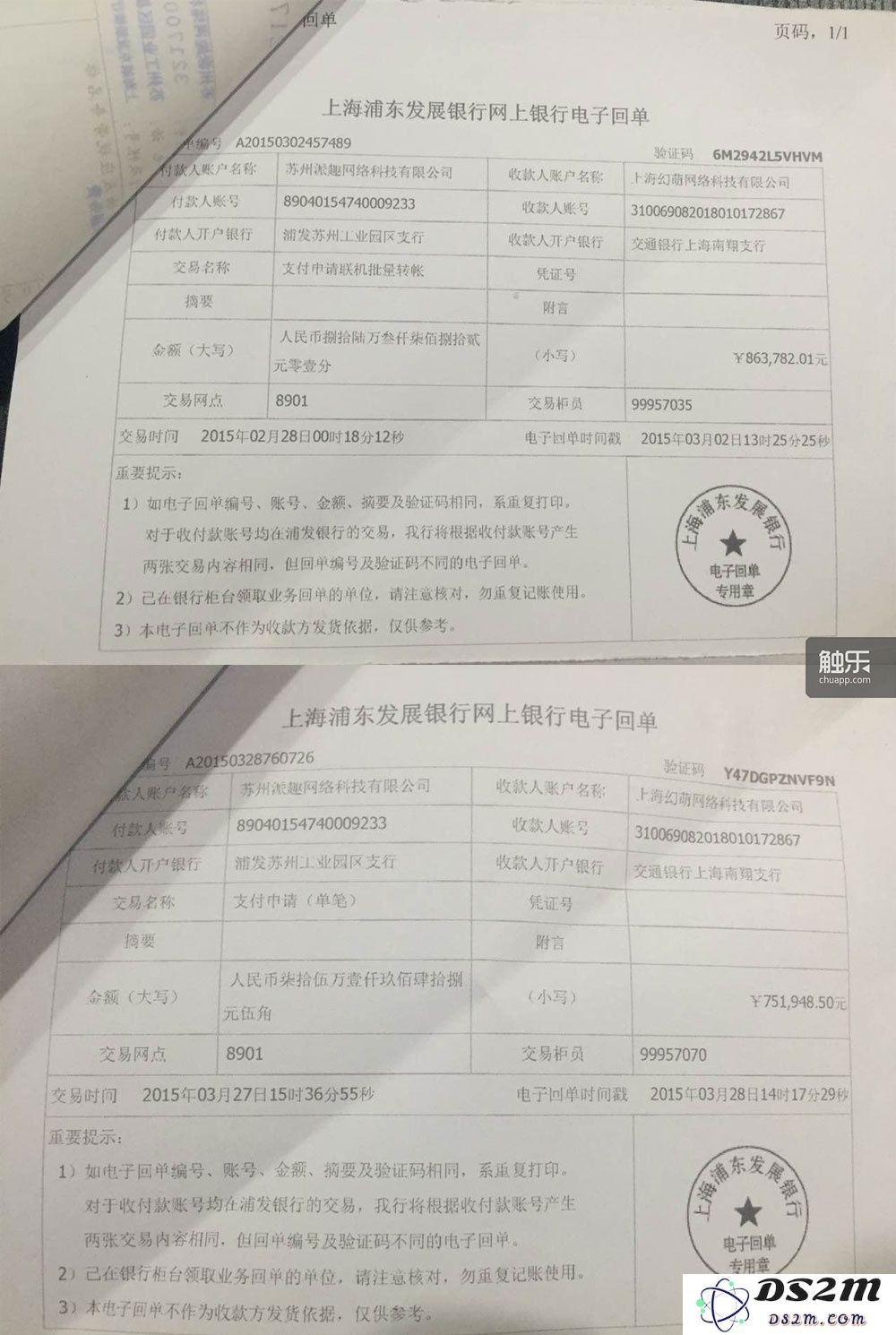 派趣向DS2M出示了部分付款凭证（仅部分，非全部）