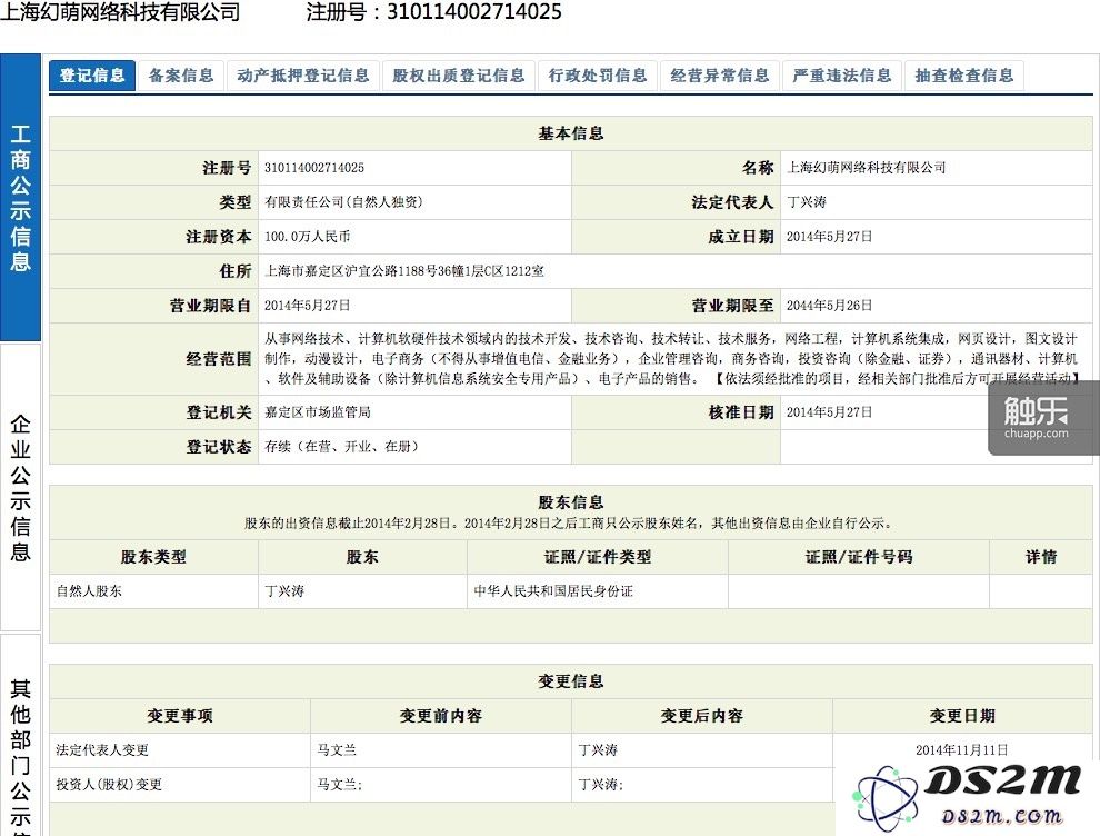 上海幻萌网络科技有限公司工商公示信息