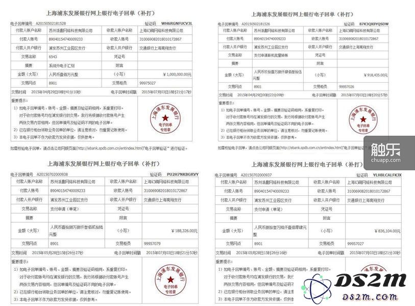 派趣向DS2M提供其向幻萌支付款项的部分银行电子回单（非全部，仅摘录部分）