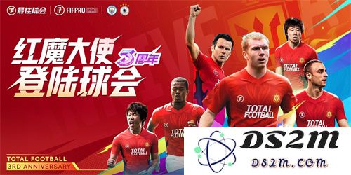 世俱杯八强正式揭晓！《最佳球会》诚邀你重温红魔曼联的辉煌历史与传奇时刻