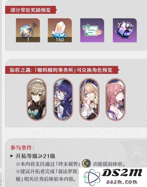 崩坏星穹铁道嗷呜嗷呜事务所活动 嗷呜嗷呜事务所活动内容一览[多图]图片3