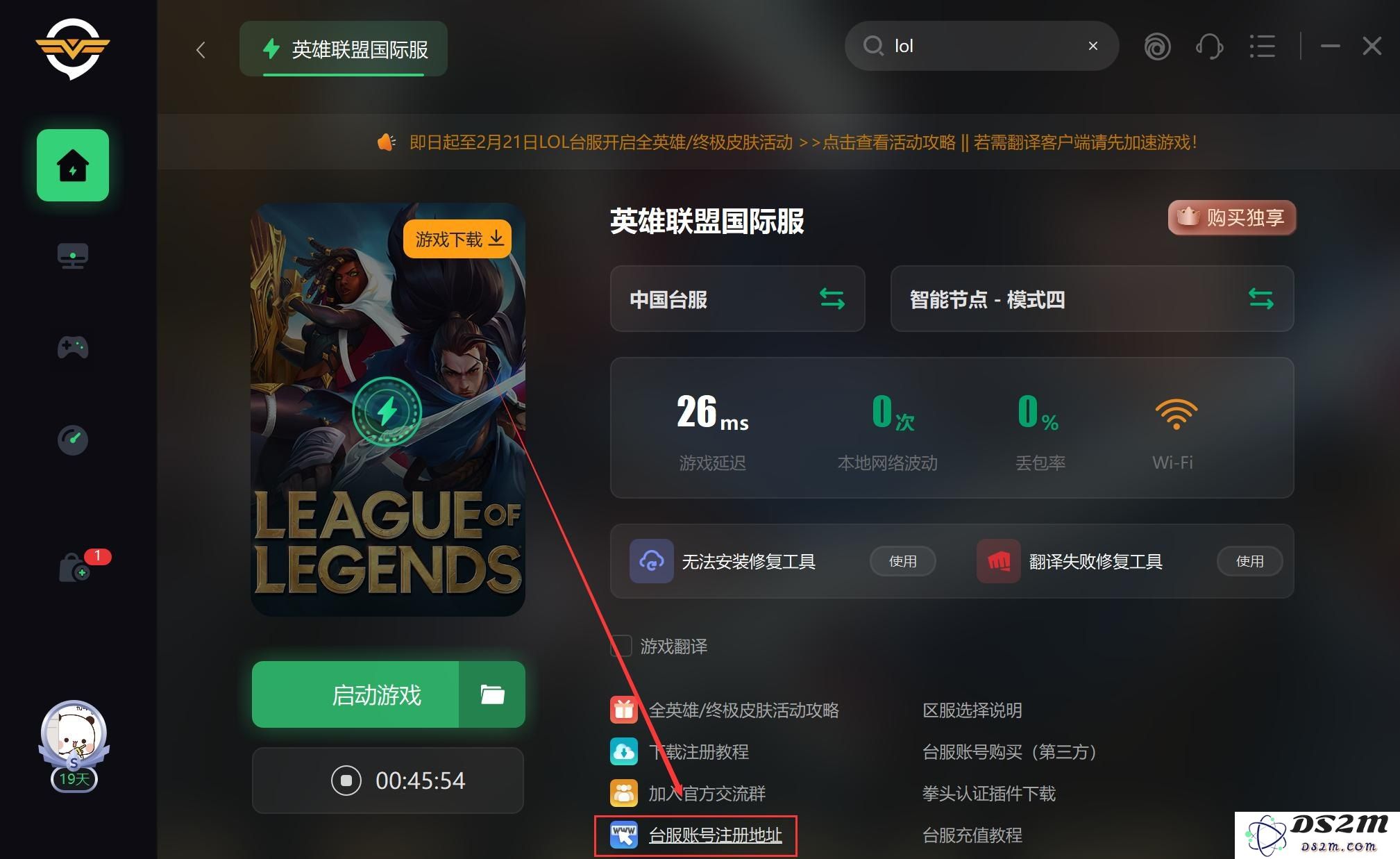英雄联盟怎么设置地区