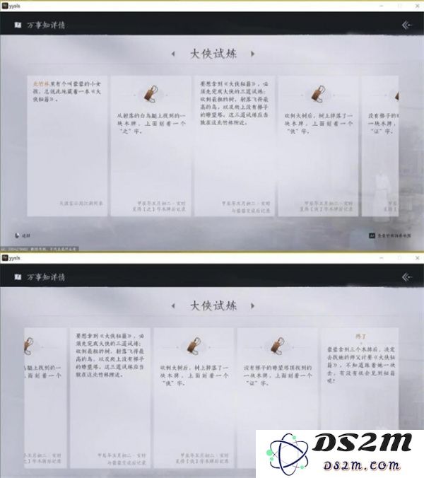 燕云十六声大侠试炼任务攻略 大侠试炼怎么完成[多图]图片6