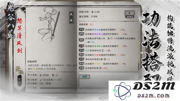 鬼谷八荒各种功法的获取方式和途径详解与攻略分享