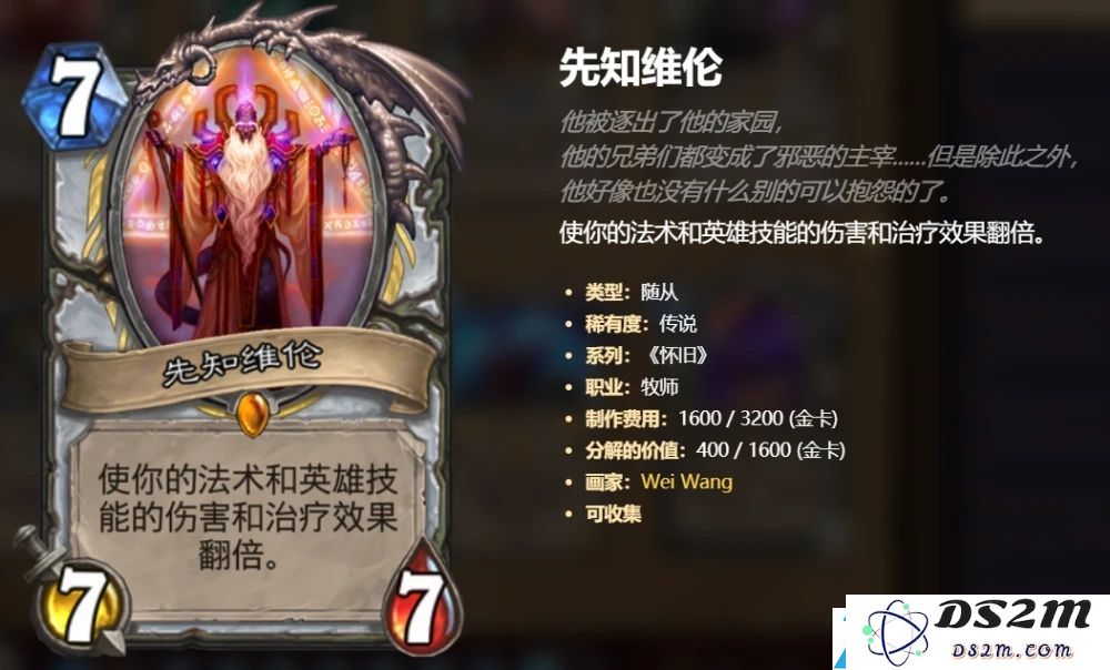 炉石传说狂野主流卡组推荐攻略