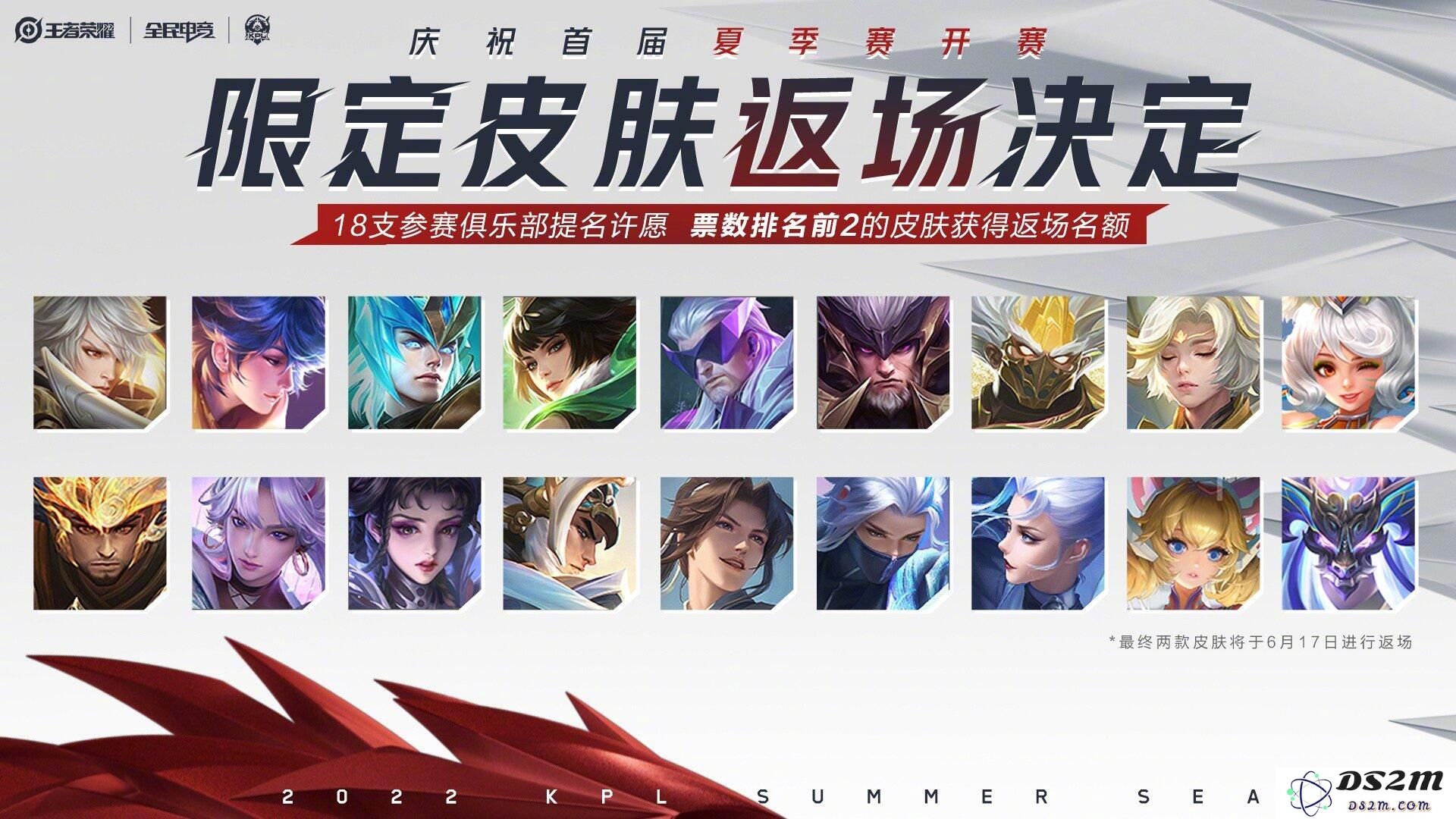 《王者荣耀》夏季赛皮肤返场上线时间介绍：让我们一起重温战斗的激情与热血！