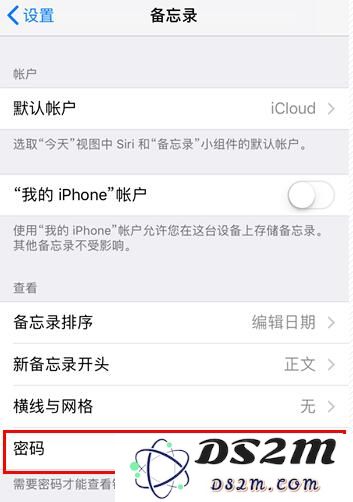 如何取消 iPhone 备忘录中的密码？