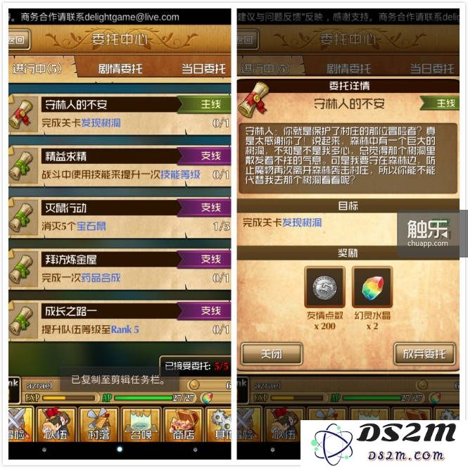 任务委托界面