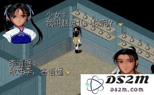 李逍遥与赵灵儿的初次见面
