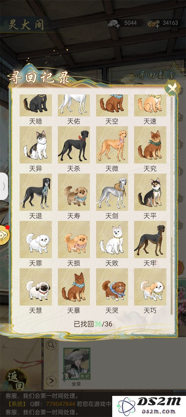 华夏千秋灵犬阁找狗任务攻略分享
