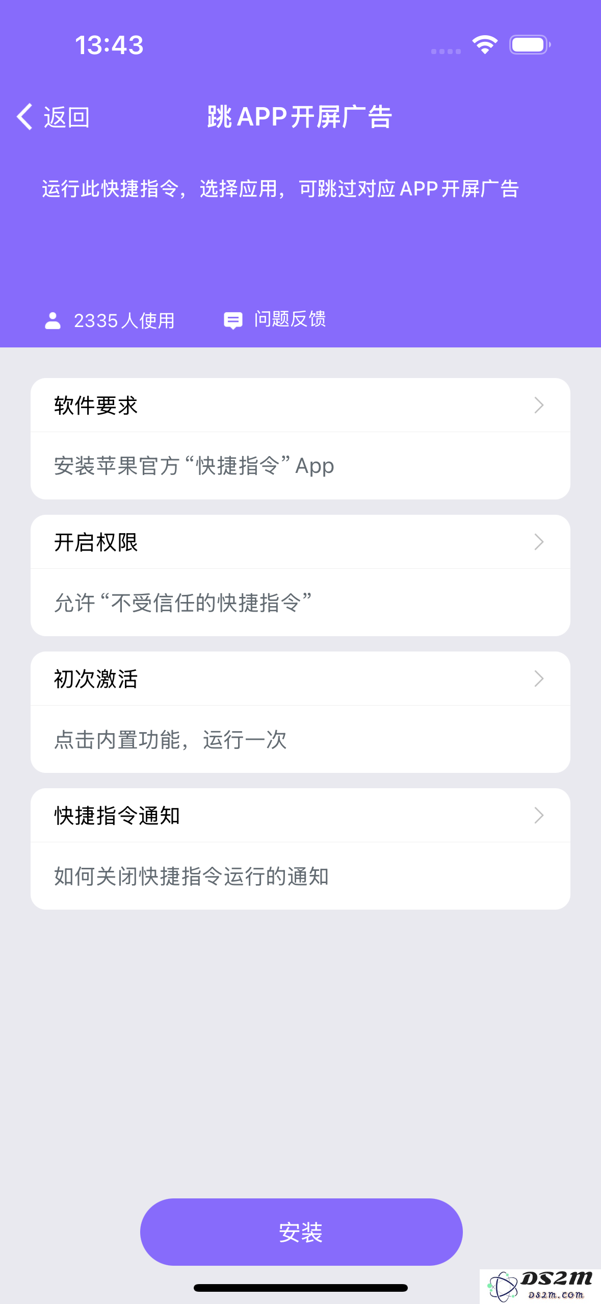 DS2M：无广告App应用