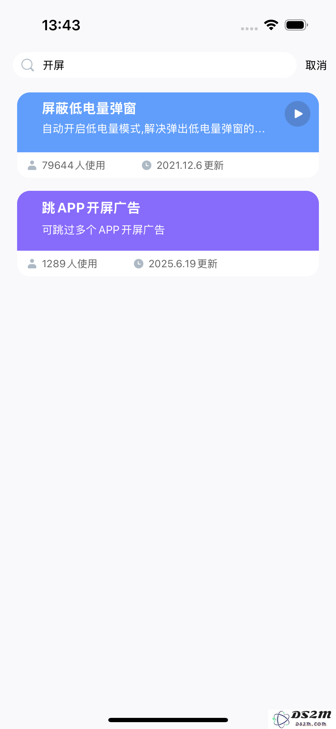 DS2M：无广告App应用