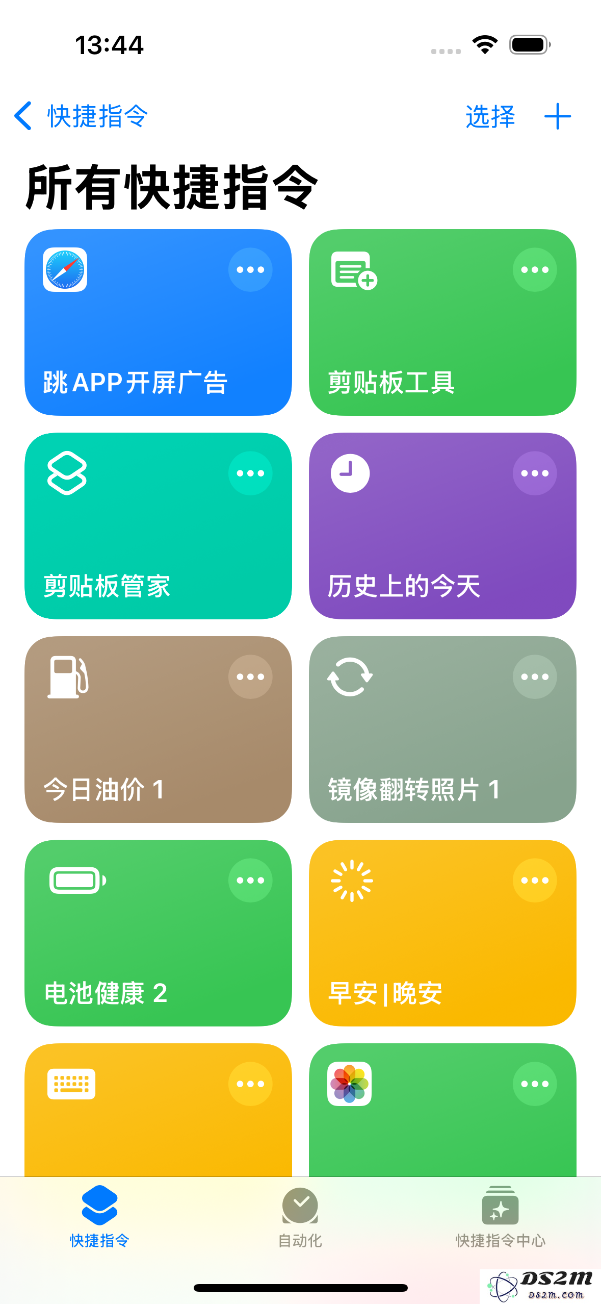 DS2M：无广告App应用