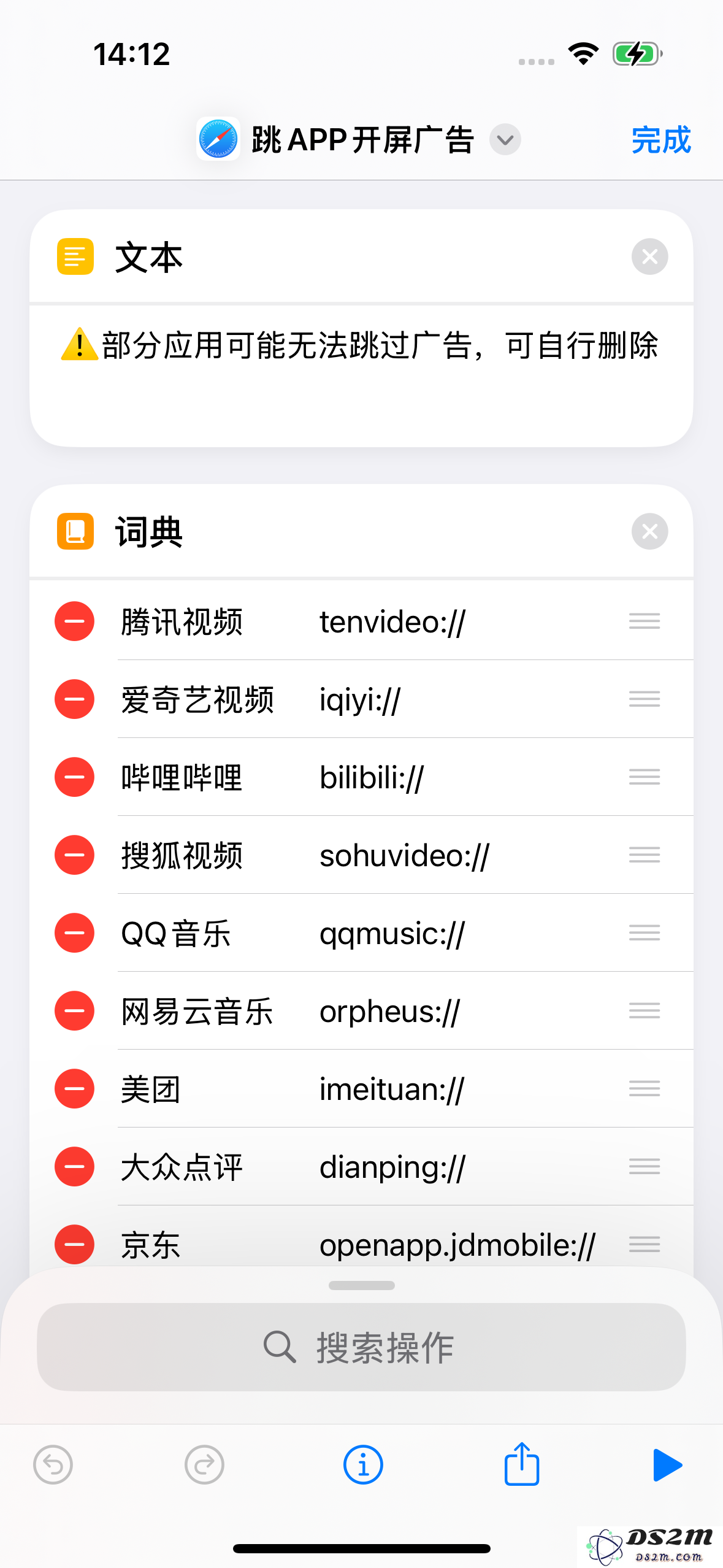 DS2M：无广告App应用
