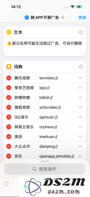 DS2M：无广告App应用