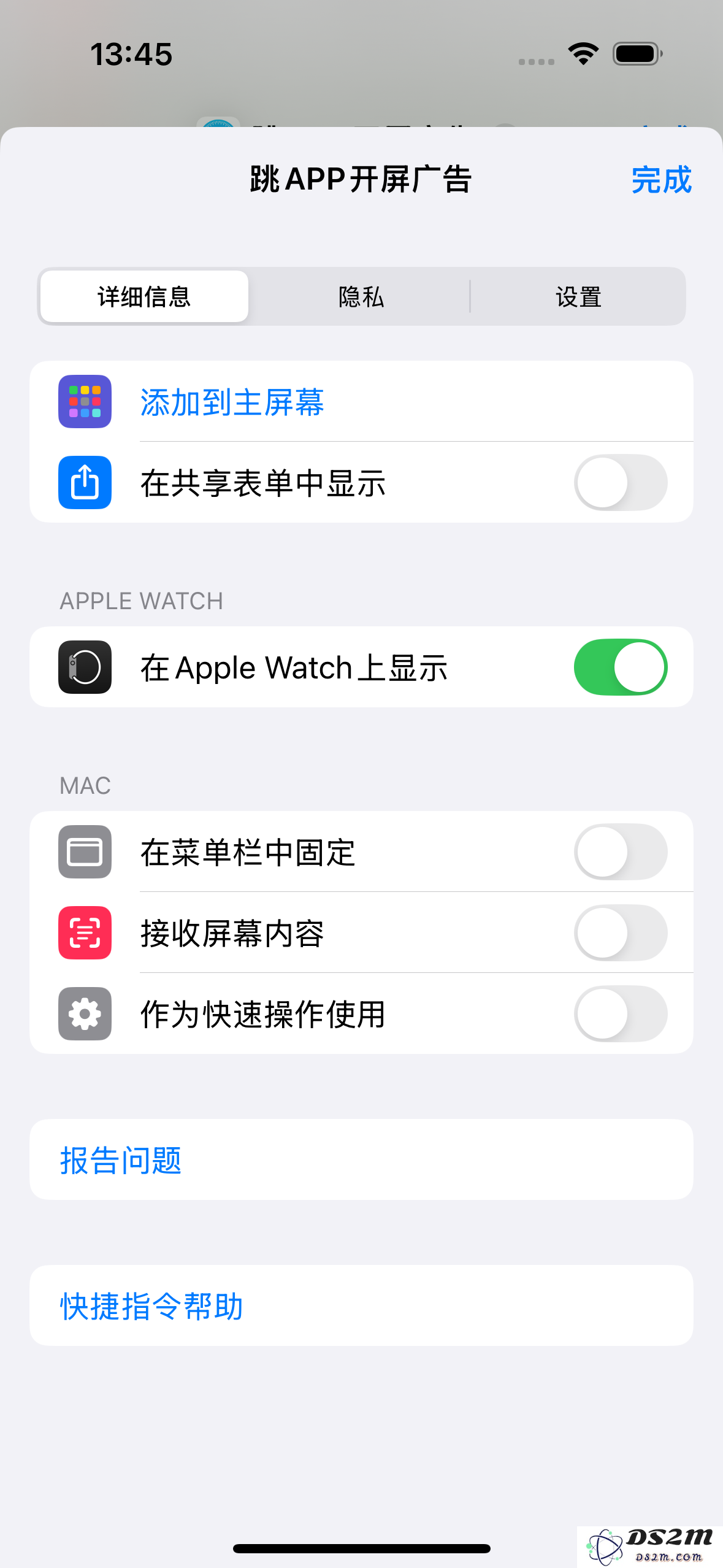 DS2M：无广告App应用
