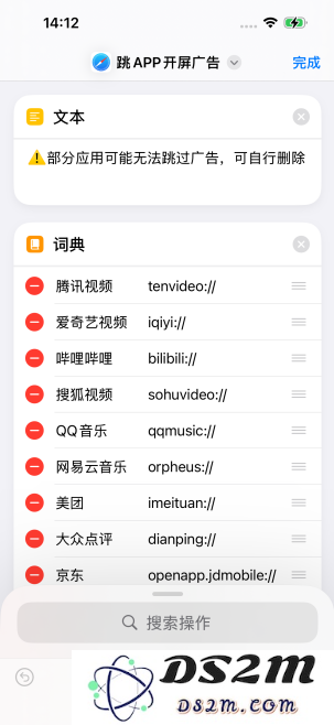 DS2M：无广告App应用