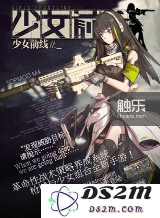 《少女前线》宣传海报