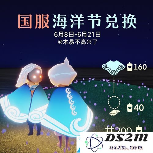 光遇海洋节兑换物品详细图表一览及获取方式解析
