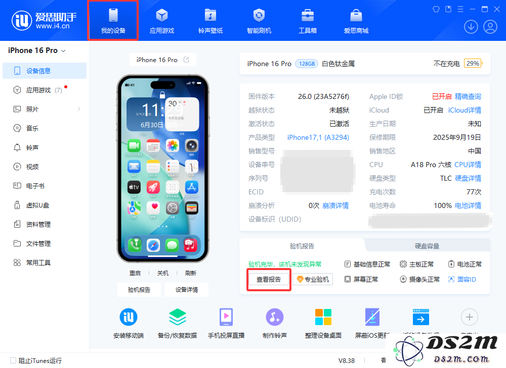 爱思助手：京东方在苹果屏幕生产领域迎来产能大幅提升的突破