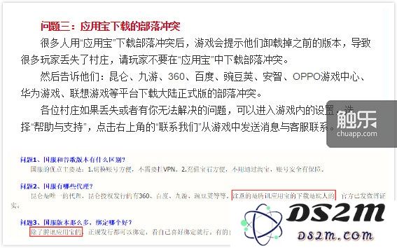 贴吧和论坛的置顶帖警告玩家小心应用宝