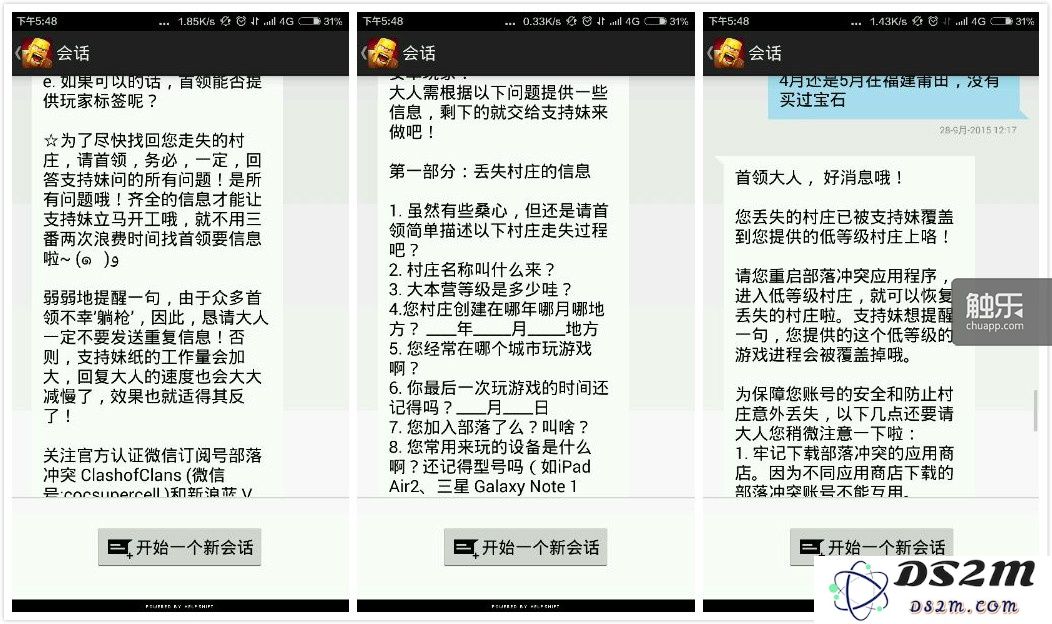 《部落冲突》官方微信提供的账号找回/转移功能
