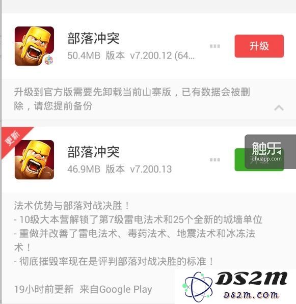 当时豌豆荚上的两版《部落冲突》共存情况