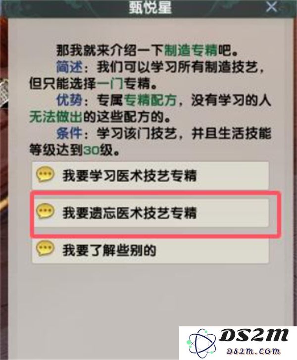 剑网3专精技能遗忘方法汇总 专精技能怎么遗忘[多图]图片4