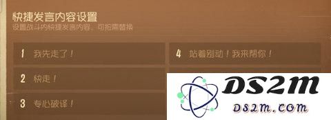 第五人格快捷发言怎么改 自定义快捷发言功能解析