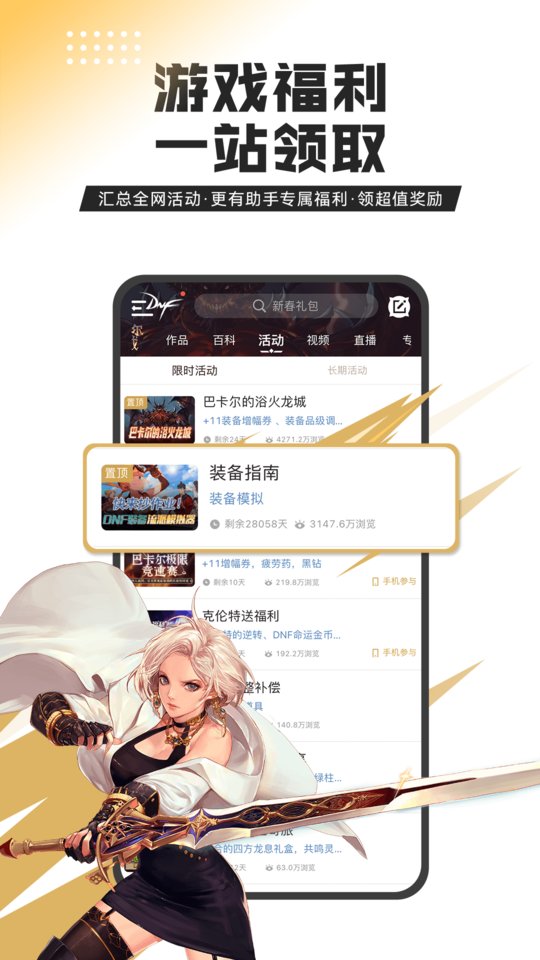 地下城与勇士助手app v3.22.1 安卓官方版 1