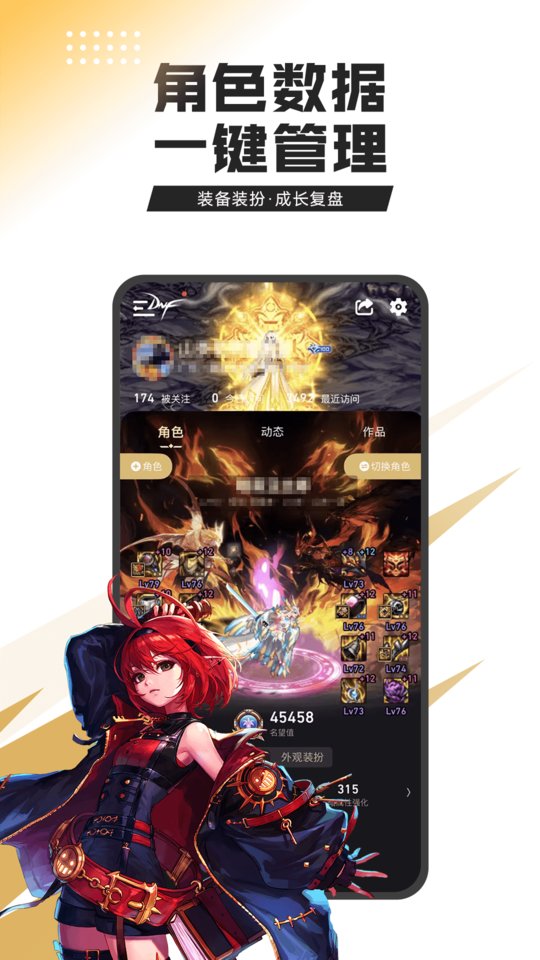 地下城与勇士助手app v3.22.1 安卓官方版 2