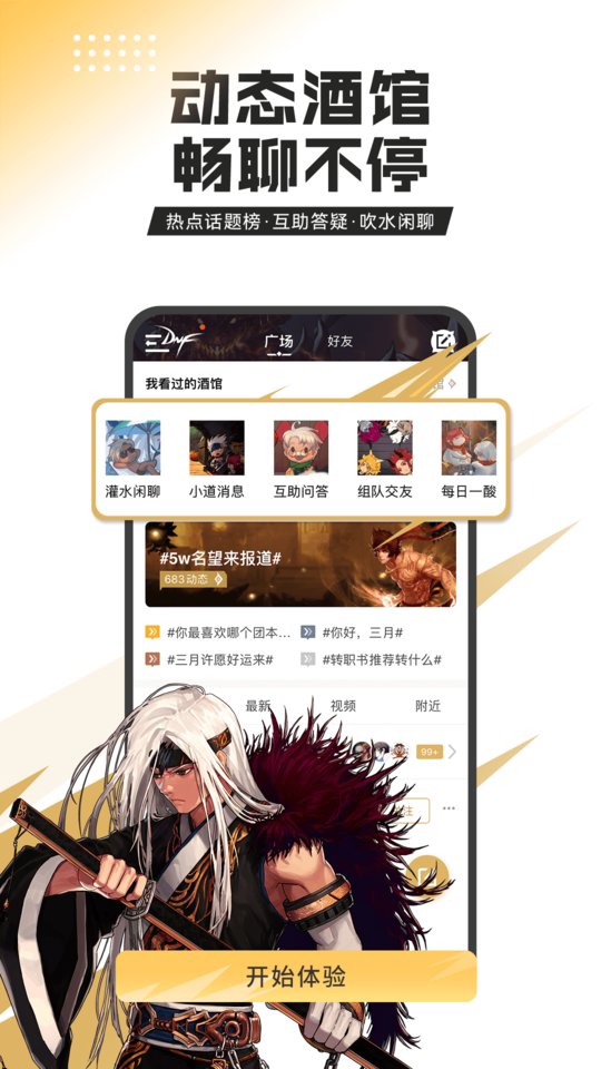 地下城与勇士助手app v3.22.1 安卓官方版 3