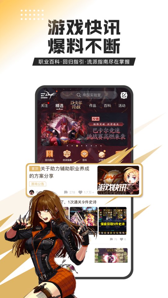 地下城与勇士助手app v3.22.1 安卓官方版 0