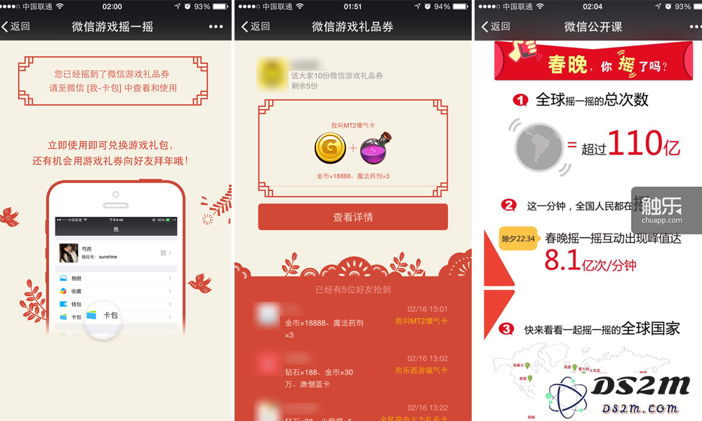 全民摇一摇在游戏运营中的作用