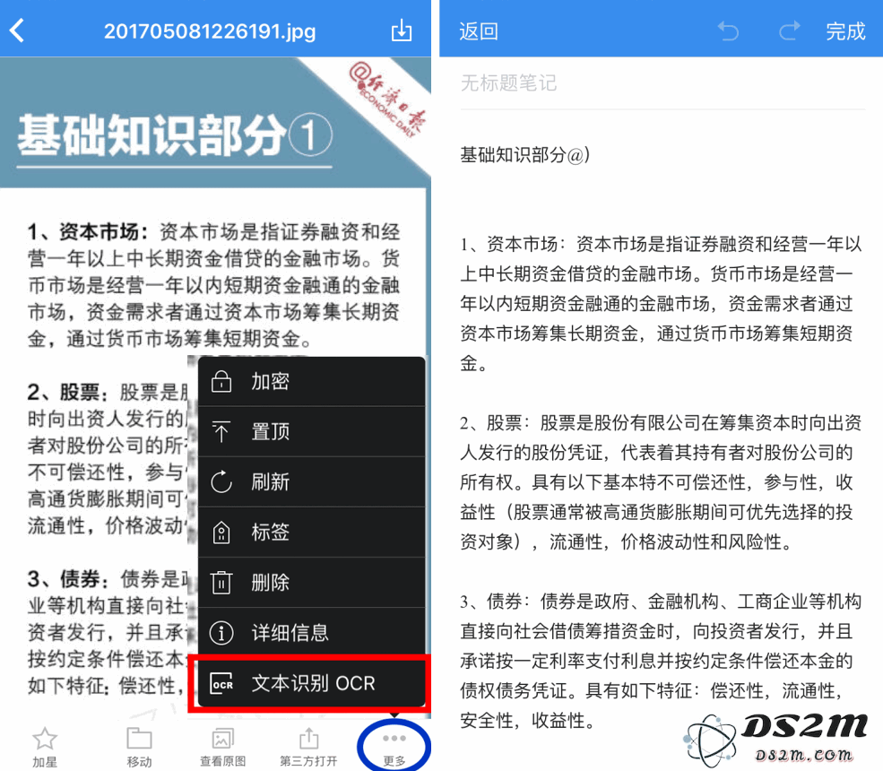 在 iPhone 上使用 OCR 技术高效解决文档编辑中的各种难题