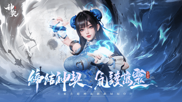 神契气灵师手游 v3.1.6 安卓港台版 1