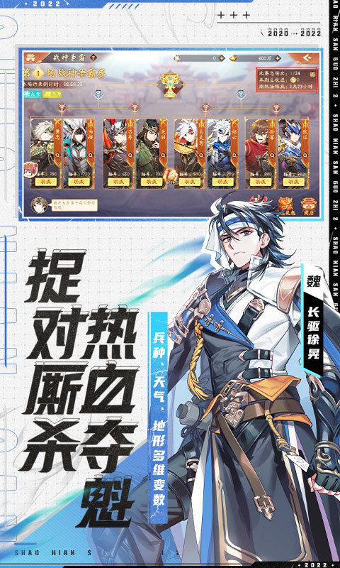 少年三国志2虫虫助手版 v1.50.84 安卓加速版 0