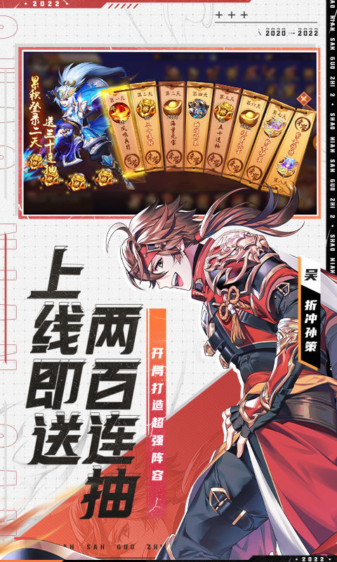 少年三国志2虫虫助手版 v1.50.84 安卓加速版 2