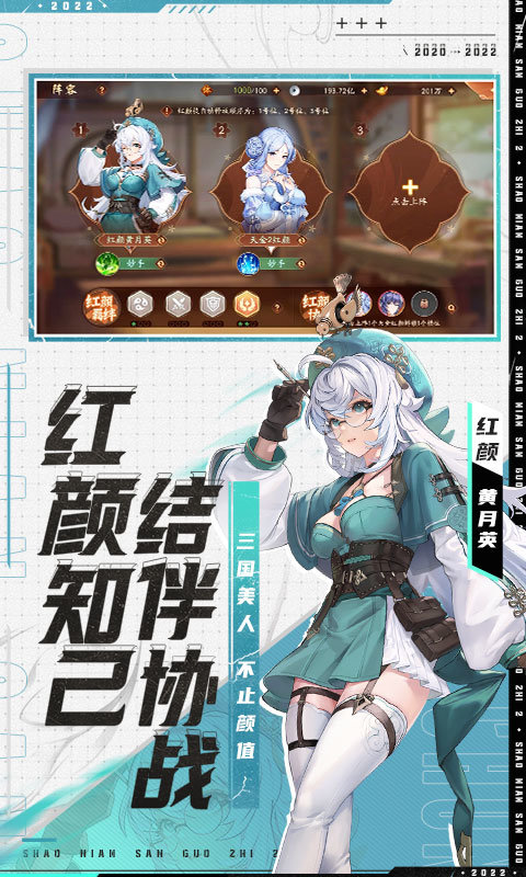 少年三国志2虫虫助手版 v1.50.84 安卓加速版 1