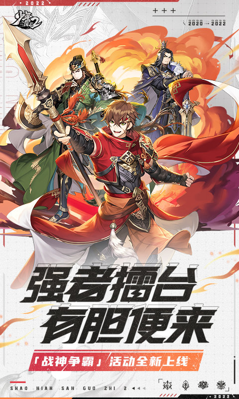 少年三国志2虫虫助手版 v1.50.84 安卓加速版 3