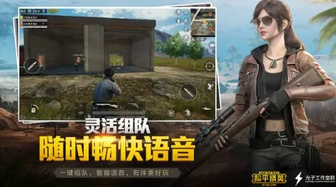 《和平精英》2025硬件革命！帧率突破独家内幕消息