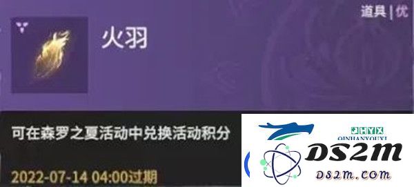 永劫无间火羽怎么获取